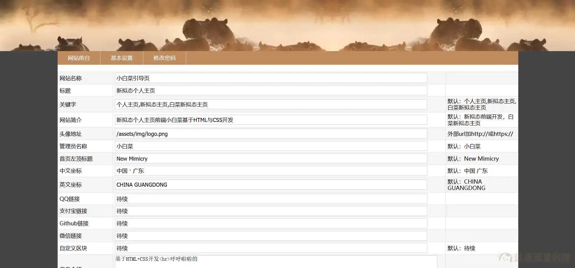 图片[3]-分享一款新拟态风格的个人主页-追逐流星的猫