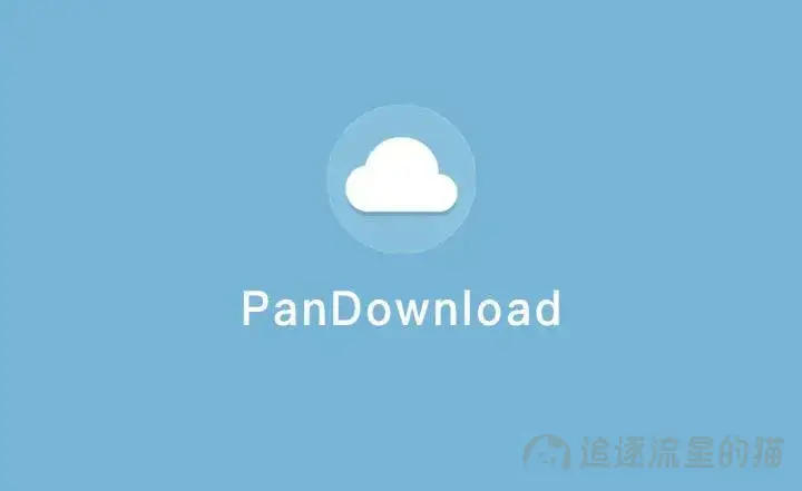 图片[2]-大快人心，百度网盘的限速要结束了！！！最晚十二月底-追逐流星的猫