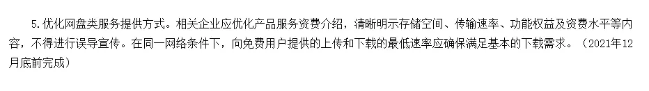 图片[4]-大快人心，百度网盘的限速要结束了！！！最晚十二月底-追逐流星的猫