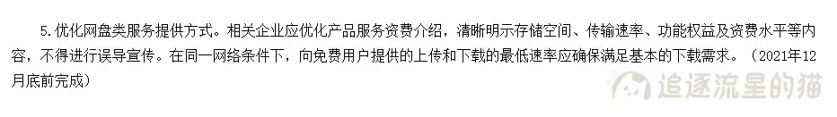 图片[4]-大快人心，百度网盘的限速要结束了！！！最晚十二月底-追逐流星的猫