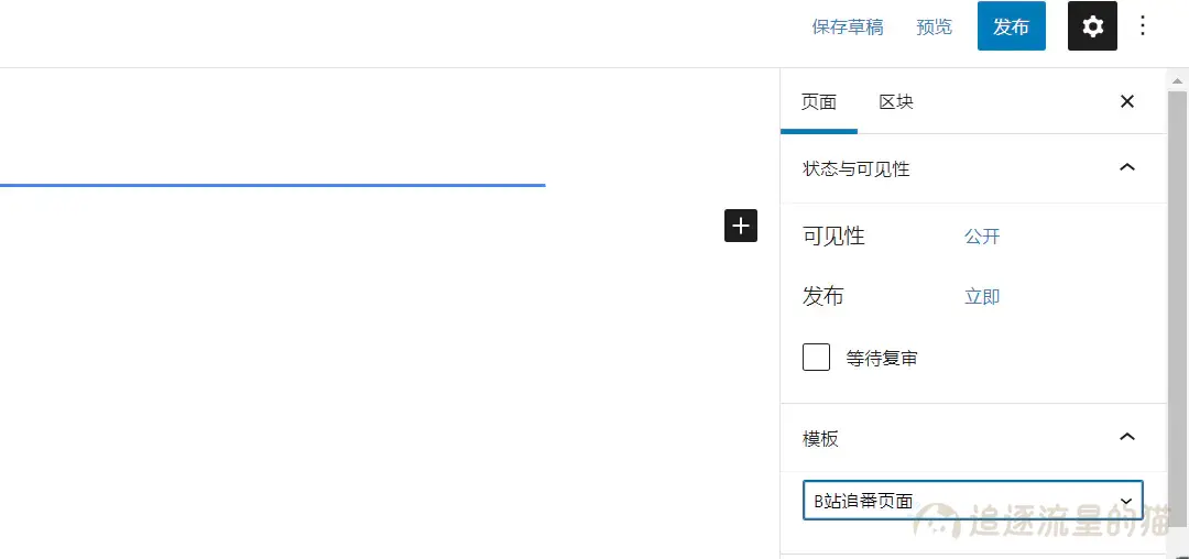 图片[5]-WordPress添加B站追剧追番页面-追逐流星的猫