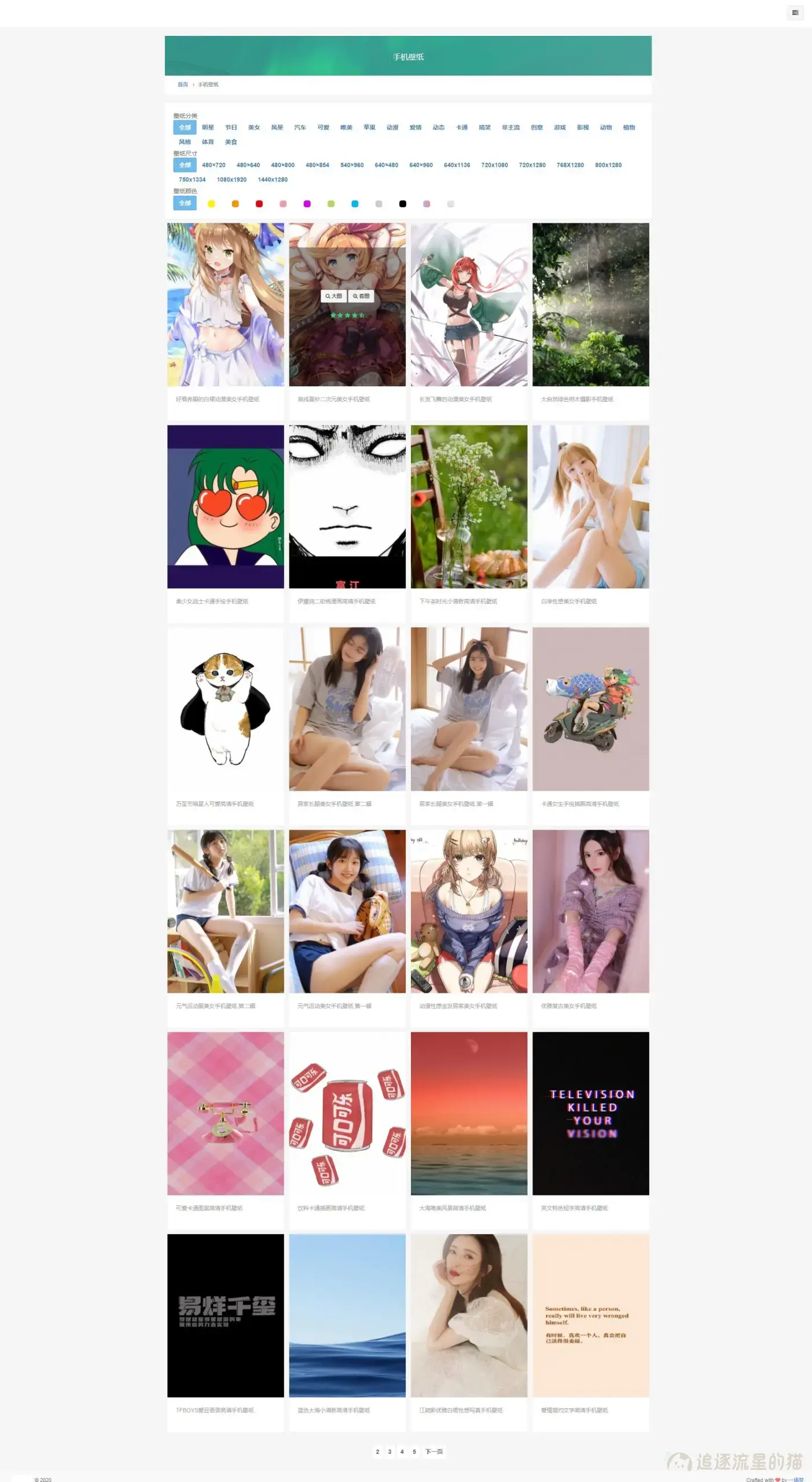 图片[1]-手机壁纸图片源码自动采集美图网-追逐流星的猫