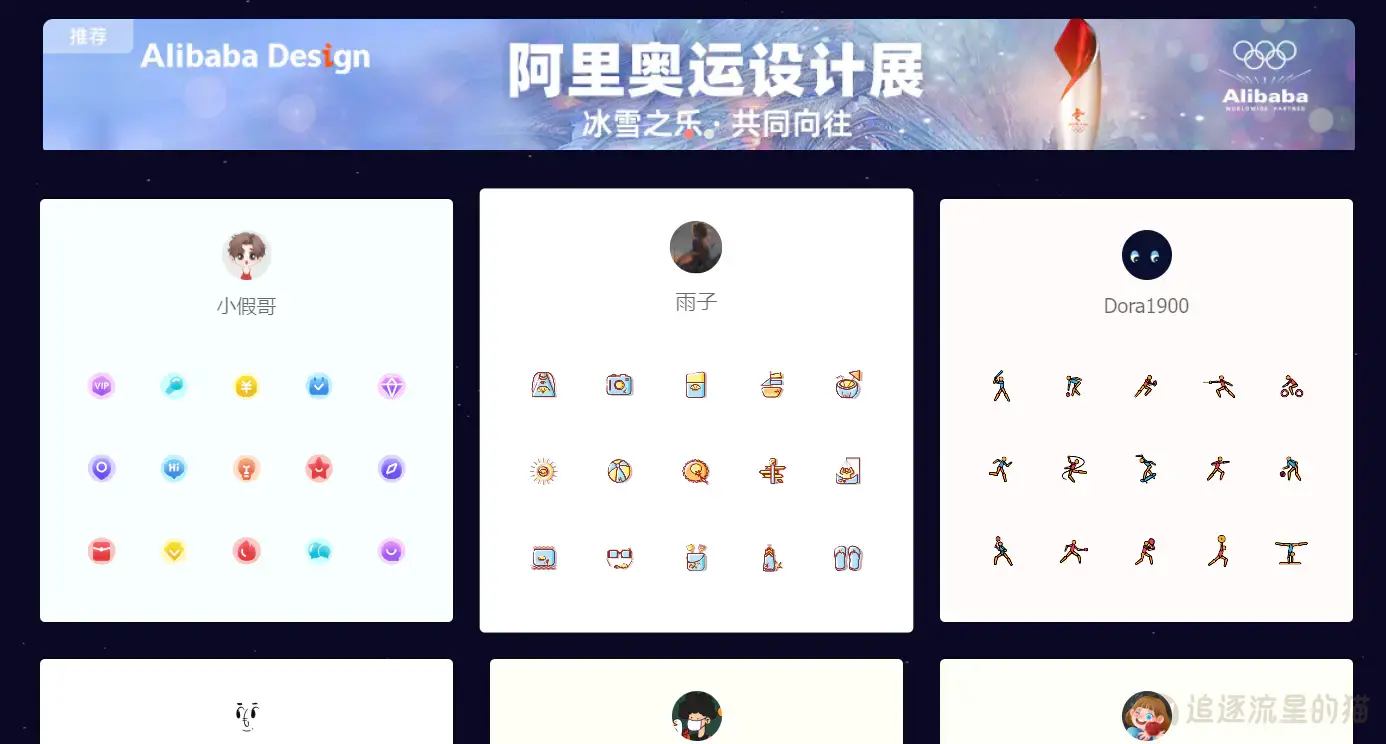 图片[1]-5个精美图标下载站，完全免费-追逐流星的猫