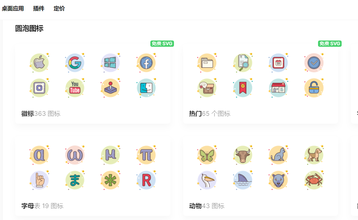 图片[3]-5个精美图标下载站，完全免费-追逐流星的猫