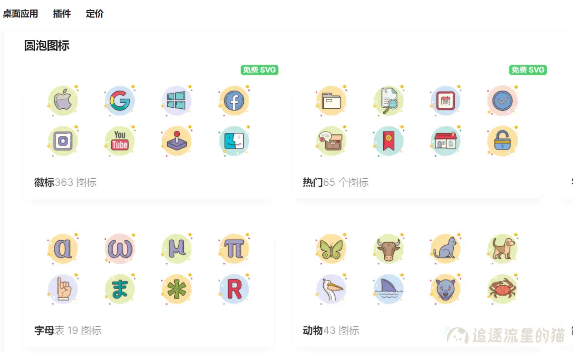 图片[3]-5个精美图标下载站，完全免费-追逐流星的猫