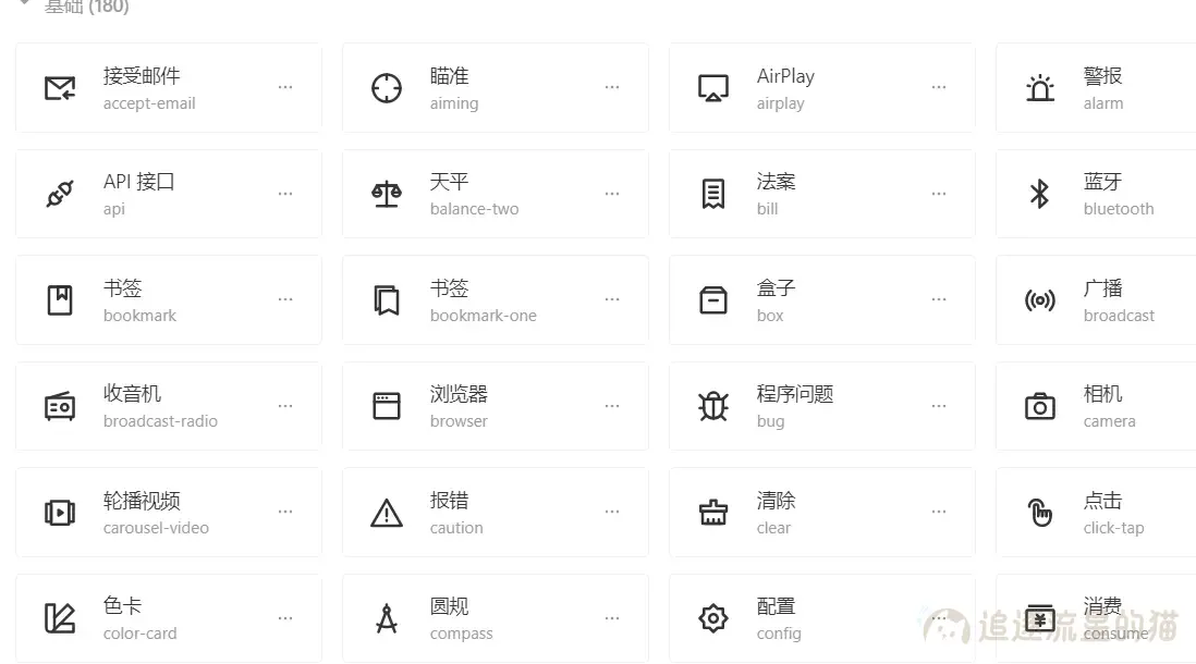 图片[2]-5个精美图标下载站，完全免费-追逐流星的猫