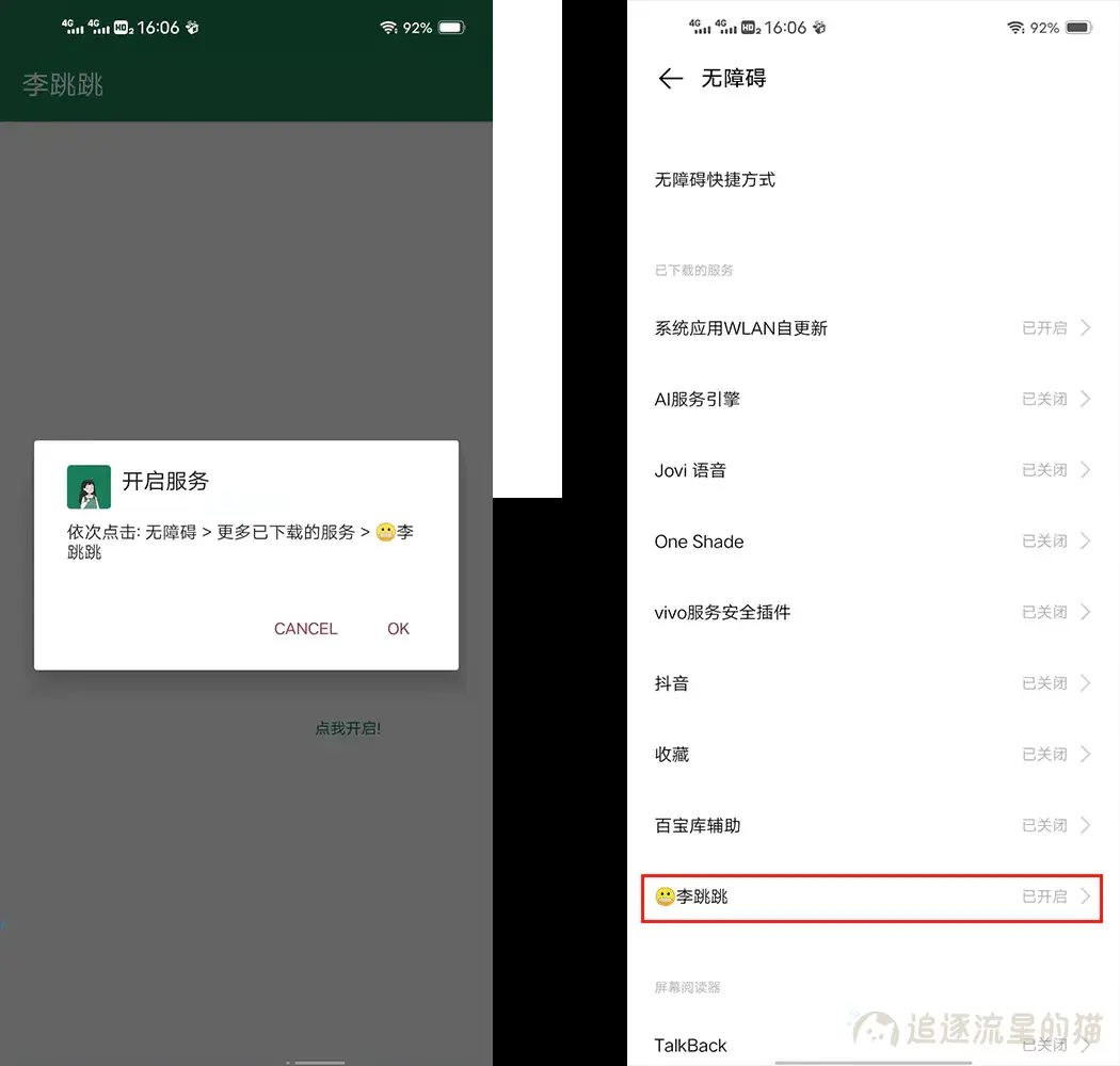 图片[1]-跳过开屏广告，绝对的BUG级应用！-追逐流星的猫