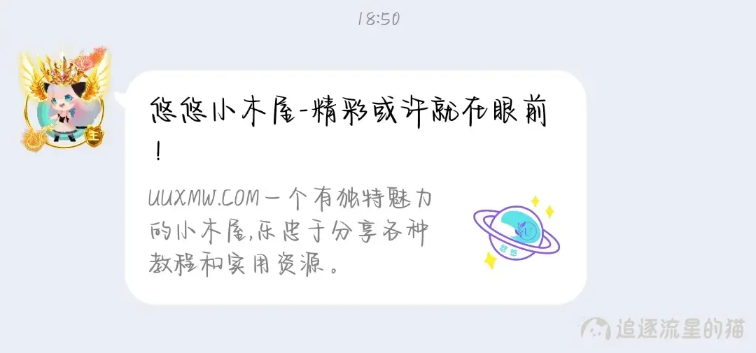 图片[1]-QQ分享网站显示卡片教程-追逐流星的猫