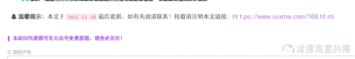 图片[2]-文章结尾显示本文的原文链接-追逐流星的猫