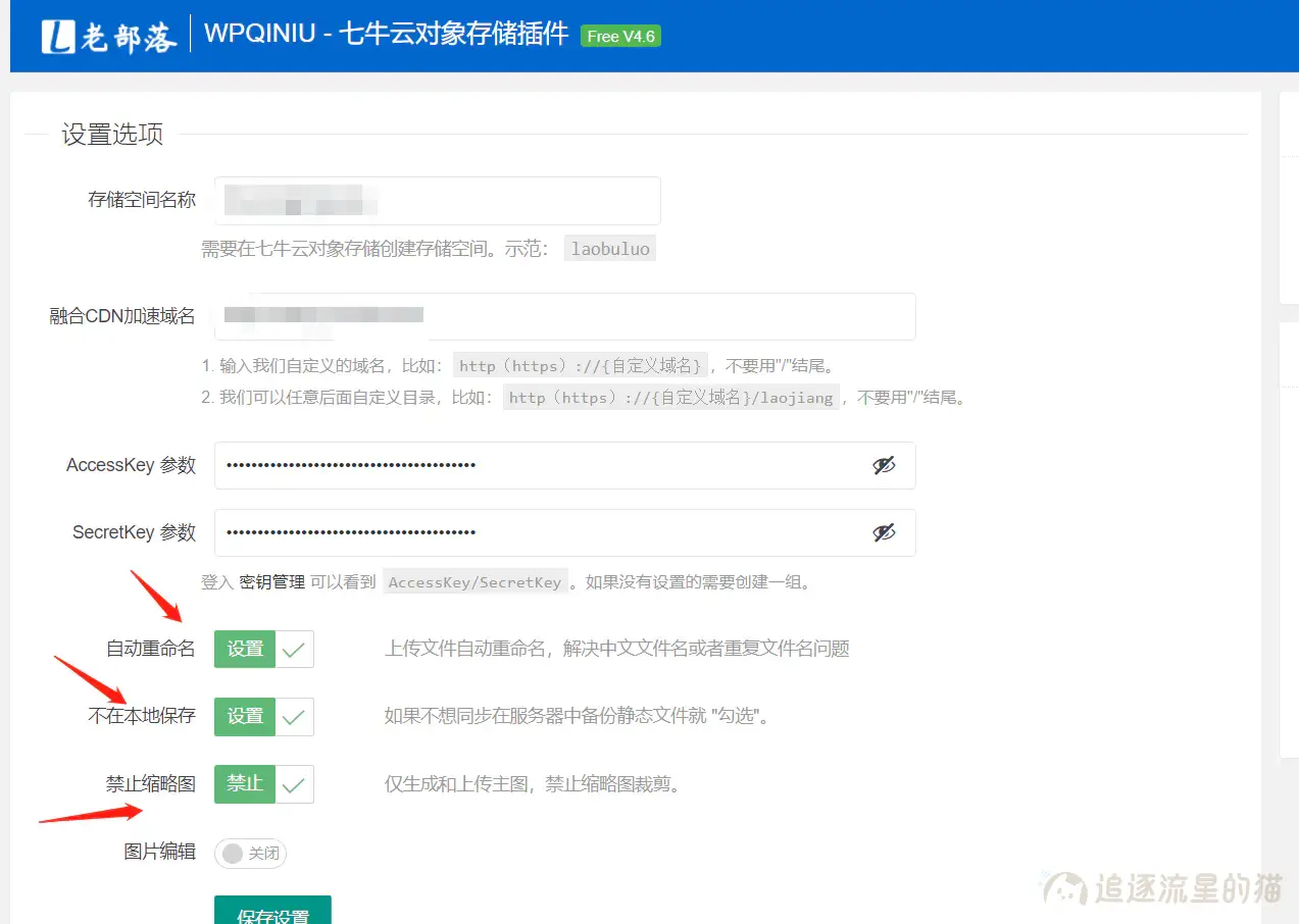 图片[1]-WordPress禁止生成缩略图-追逐流星的猫