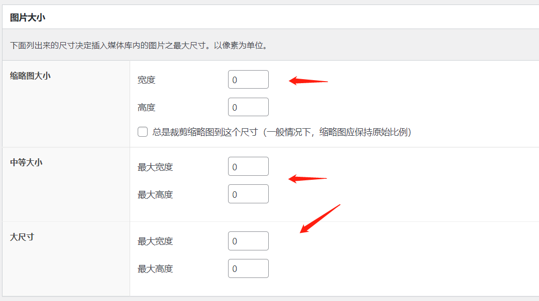 图片[2]-WordPress禁止生成缩略图-追逐流星的猫