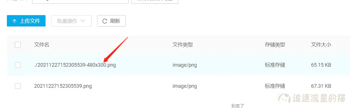 图片[3]-WordPress禁止生成缩略图-追逐流星的猫
