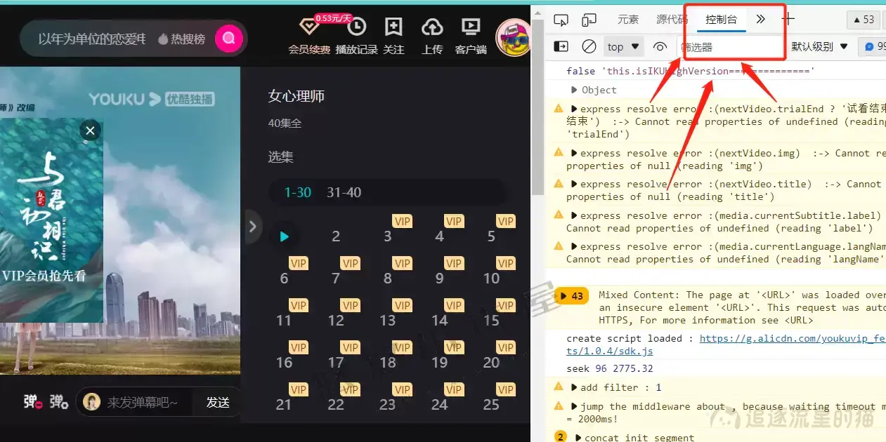 图片[2]-一句代码去除腾讯/优酷/爱奇艺在线视频右上角水印-追逐流星的猫