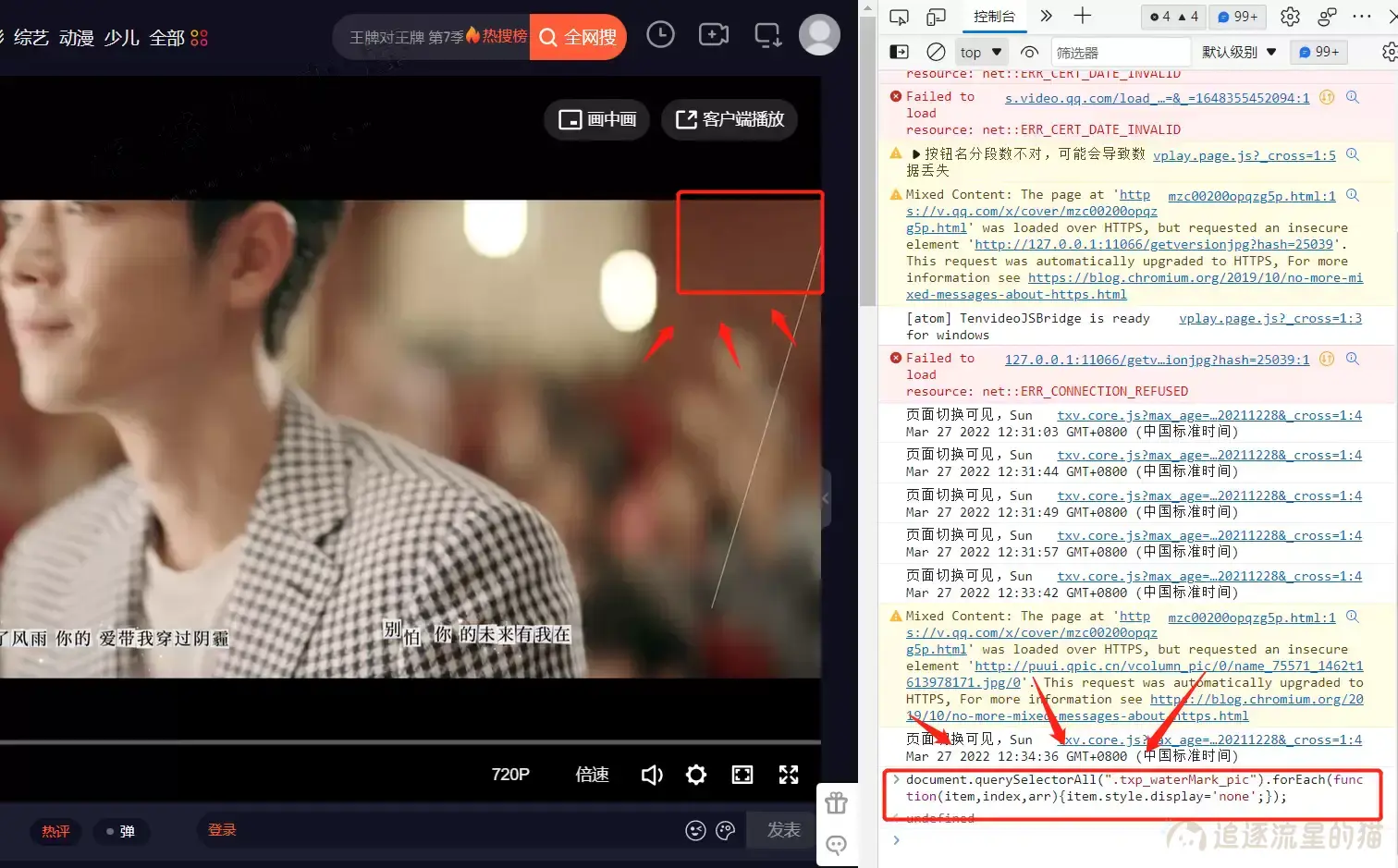 图片[6]-一句代码去除腾讯/优酷/爱奇艺在线视频右上角水印-追逐流星的猫
