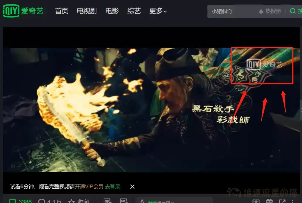 图片[7]-一句代码去除腾讯/优酷/爱奇艺在线视频右上角水印-追逐流星的猫