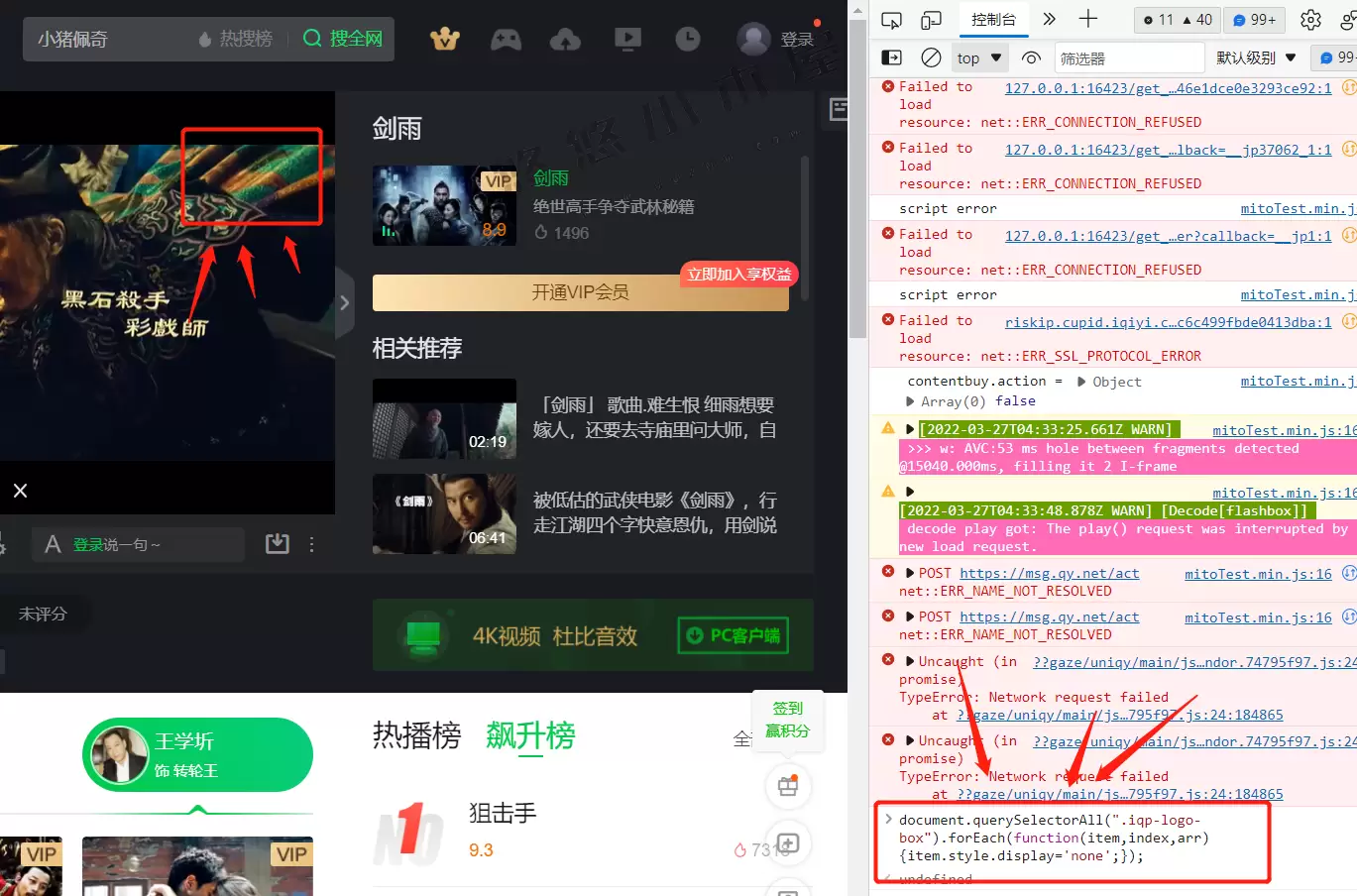 图片[9]-一句代码去除腾讯/优酷/爱奇艺在线视频右上角水印-追逐流星的猫