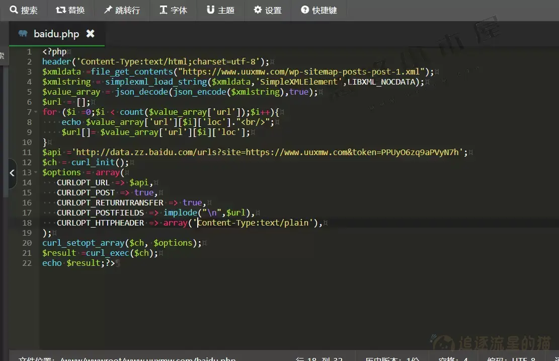 图片[1]-利用宝塔计划任务每日推送全站链接到百度教程-追逐流星的猫