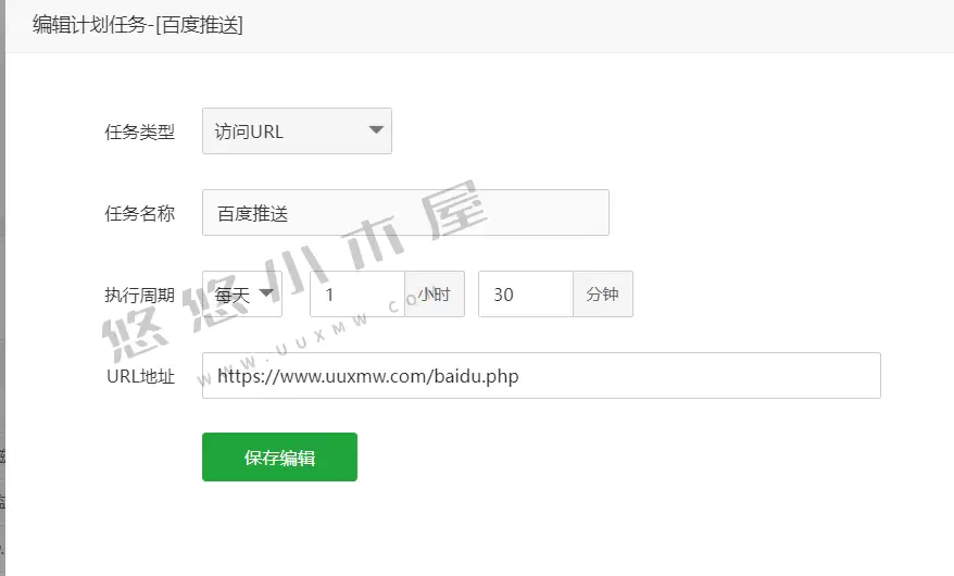 图片[2]-利用宝塔计划任务每日推送全站链接到百度教程-追逐流星的猫