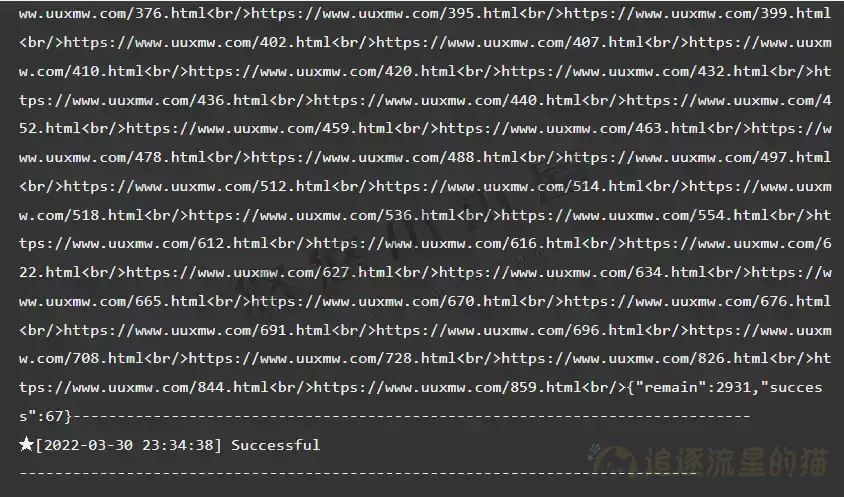 图片[3]-利用宝塔计划任务每日推送全站链接到百度教程-追逐流星的猫