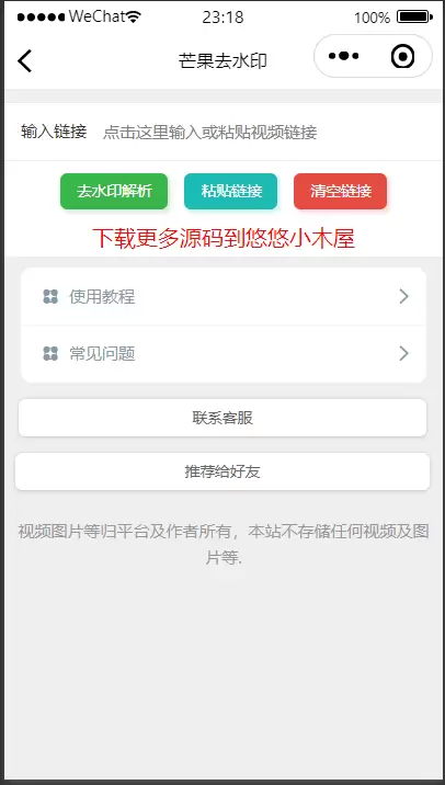 图片[2]-2022虎年多平台解析接口短视频去水印图集水印小程序-追逐流星的猫