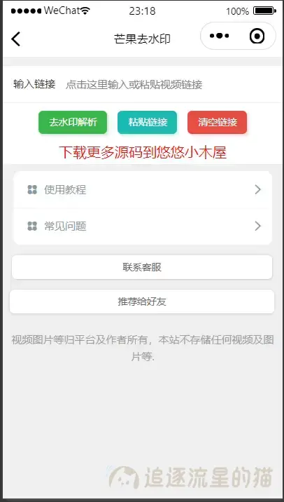 图片[2]-2022虎年多平台解析接口短视频去水印图集水印小程序-追逐流星的猫