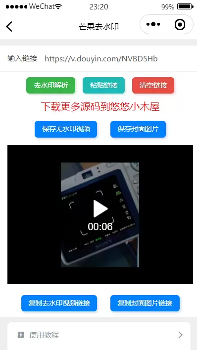 图片[3]-2022虎年多平台解析接口短视频去水印图集水印小程序-追逐流星的猫