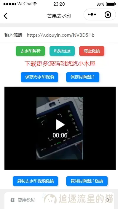 图片[3]-2022虎年多平台解析接口短视频去水印图集水印小程序-追逐流星的猫