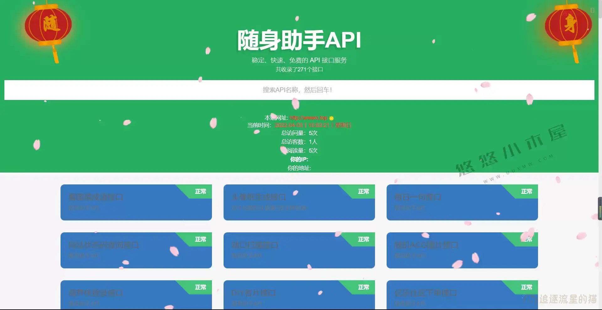 图片[1]-内置200+API接口网站源码-追逐流星的猫