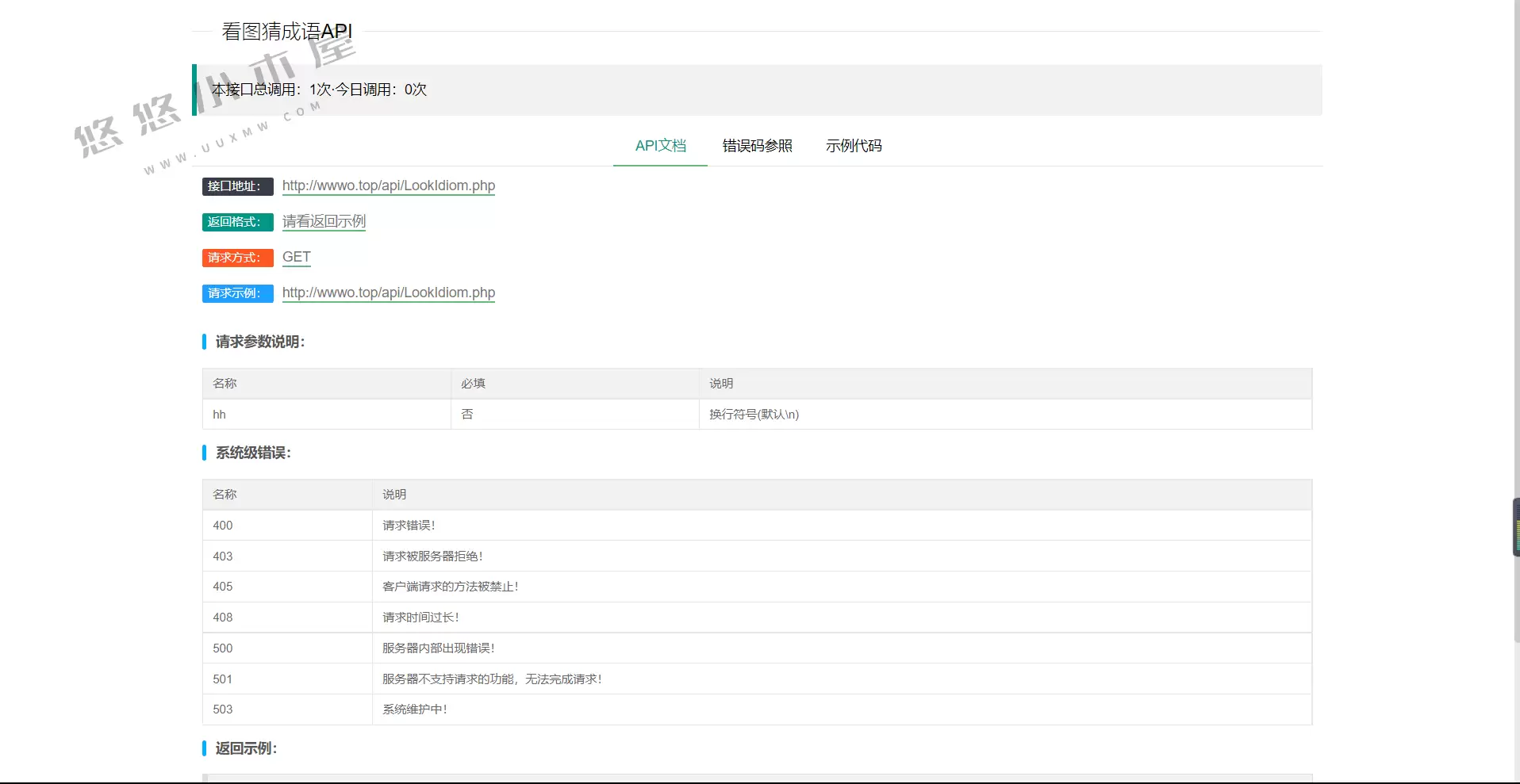 图片[2]-内置200+API接口网站源码-追逐流星的猫
