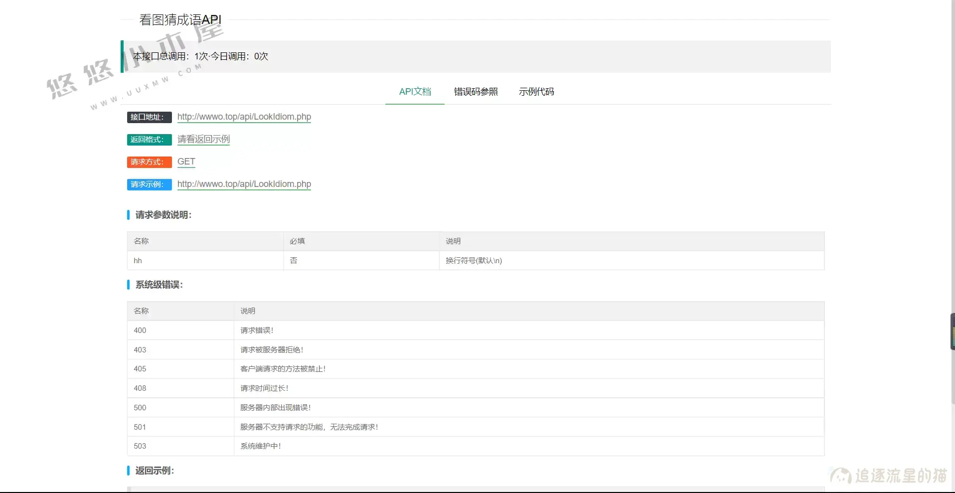图片[2]-内置200+API接口网站源码-追逐流星的猫