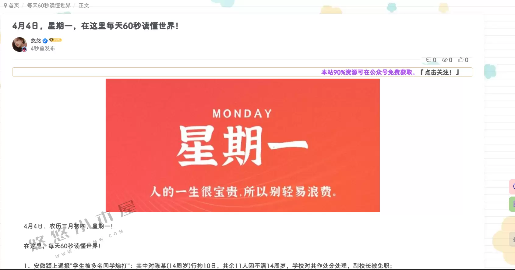 图片[2]-wordpress每天定时发布《每天60秒读懂世界》-追逐流星的猫