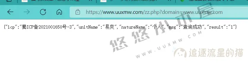 图片[1]-PHP获取网站备案信息-追逐流星的猫