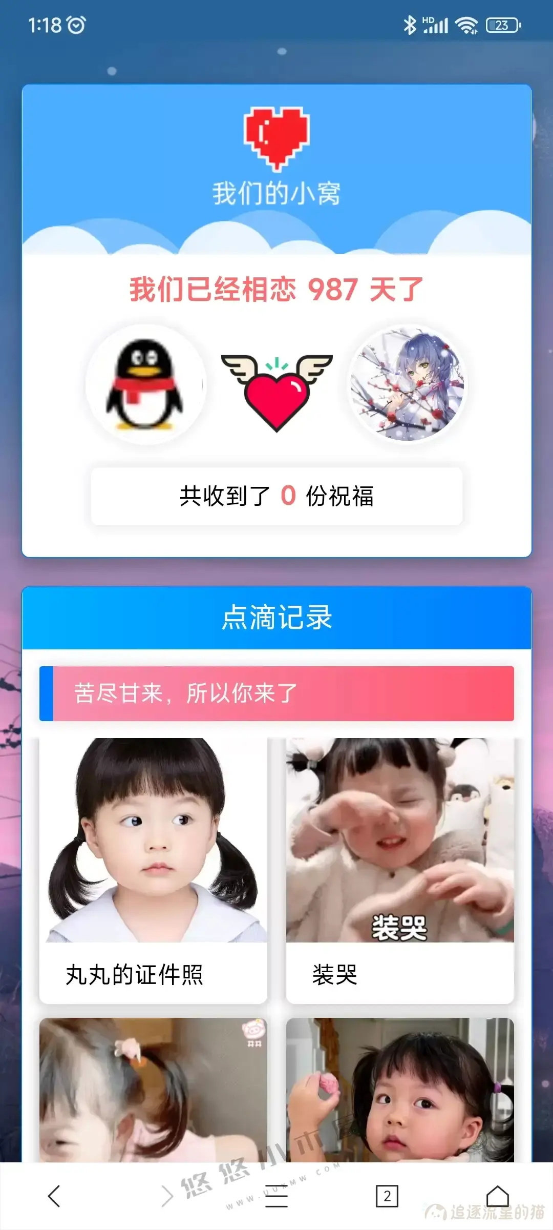 图片[1]-恋爱纪念小窝带后台版源码-追逐流星的猫