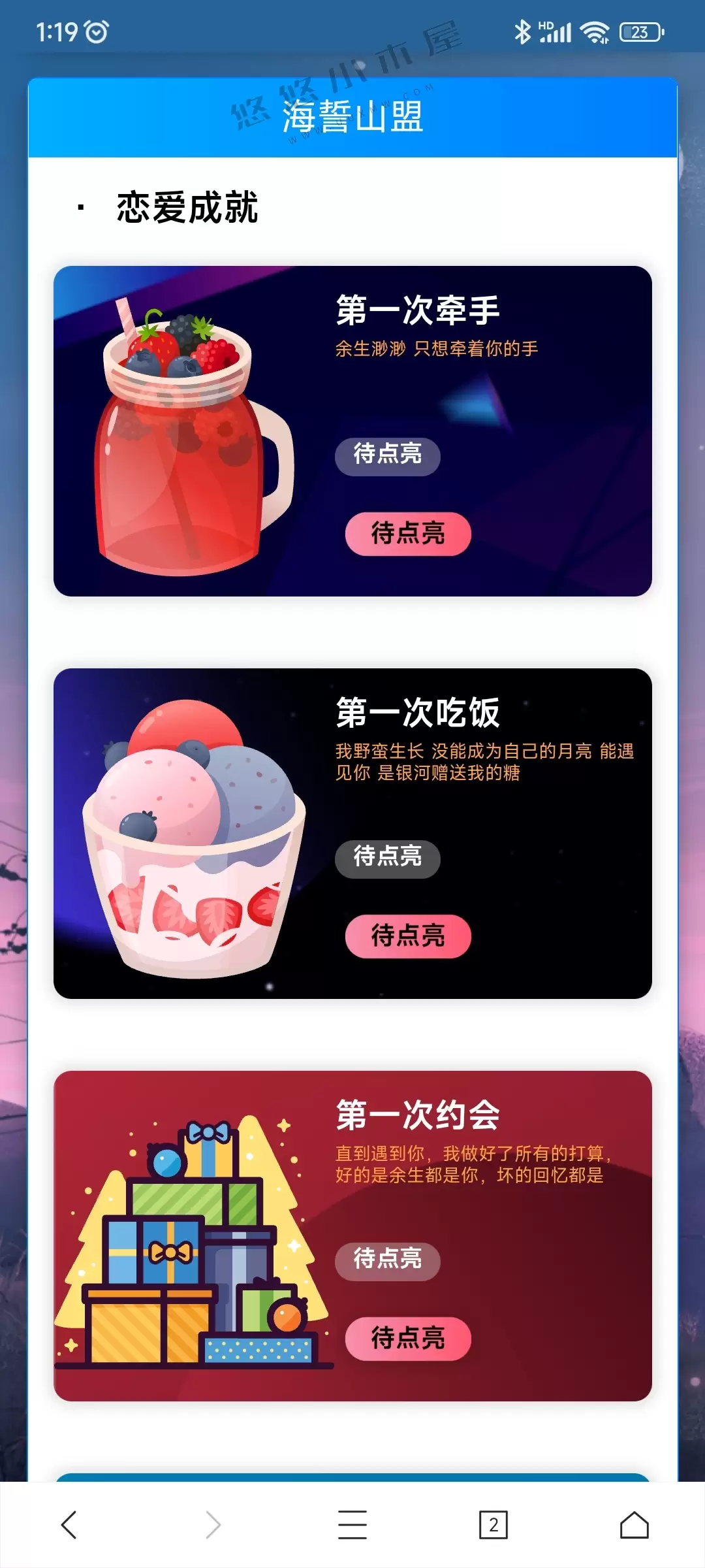 图片[2]-恋爱纪念小窝带后台版源码-追逐流星的猫