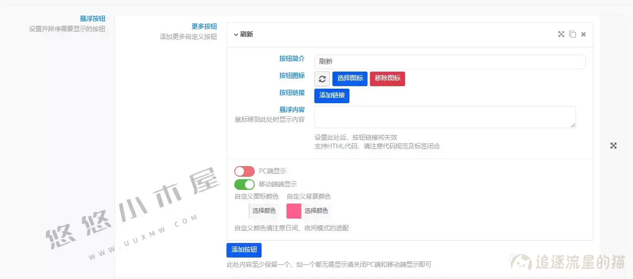 图片[1]-子比主题添加右侧刷新悬浮按钮-追逐流星的猫
