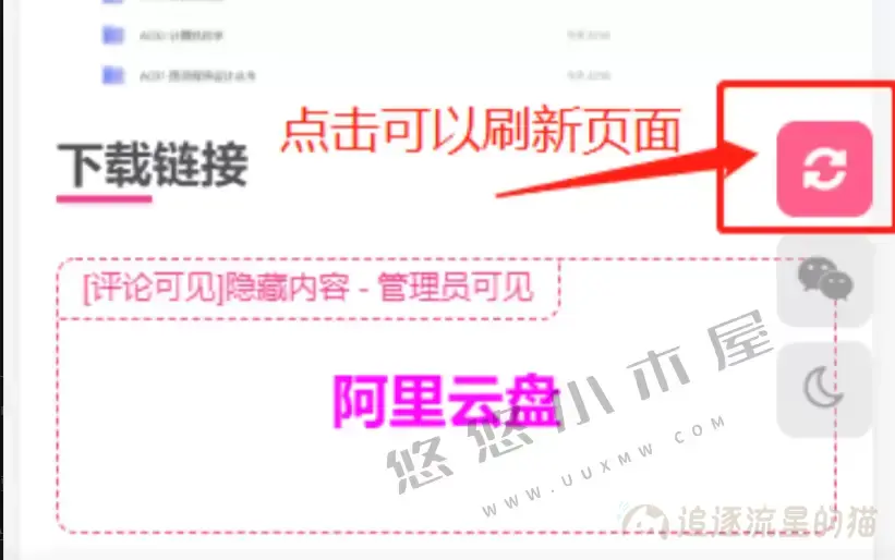 图片[2]-子比主题添加右侧刷新悬浮按钮-追逐流星的猫