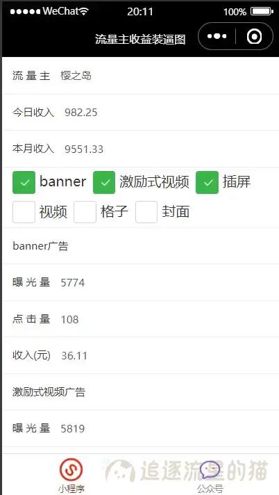 图片[1]-流量主一键生成图片神器小程序源码仅限开通流量主使用-追逐流星的猫