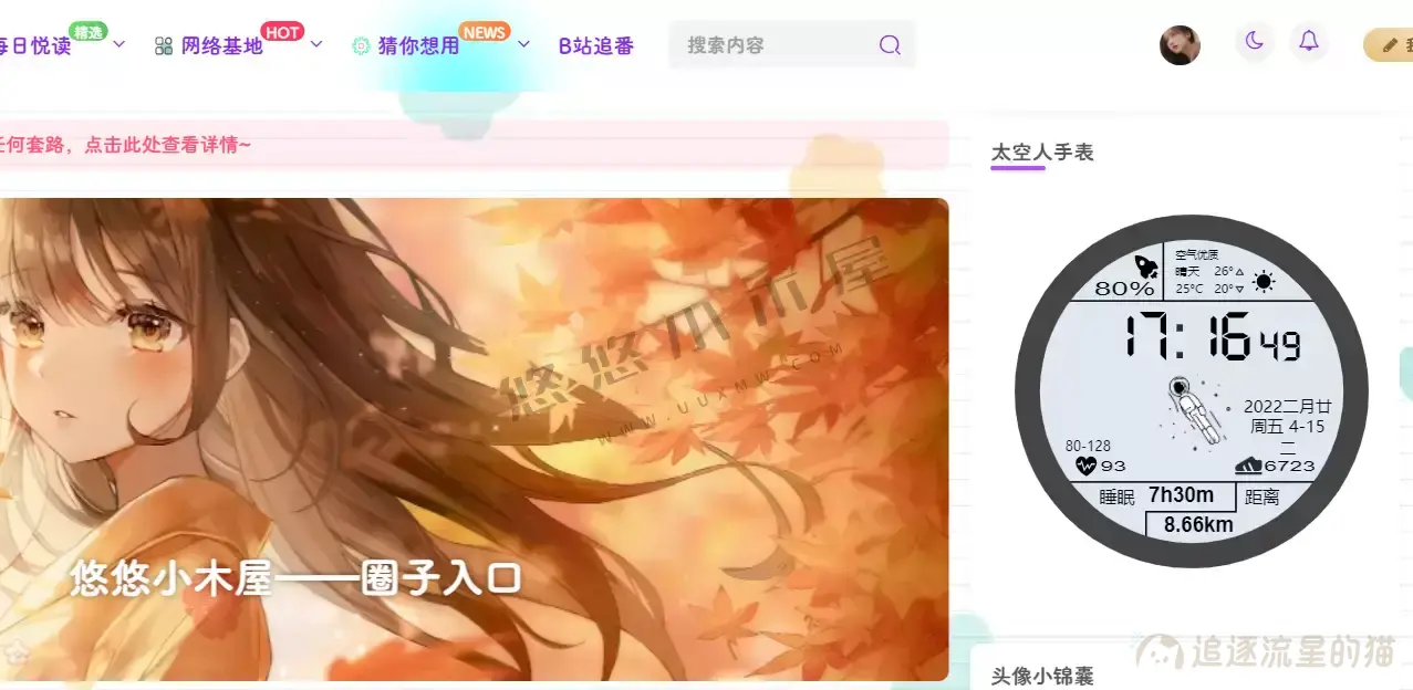 图片[1]-WordPress侧边栏添加华为太空人表盘小工具-追逐流星的猫