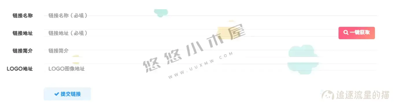 图片[1]-子比主题友链一键获取-增加友链检测功能-优化通知信息-追逐流星的猫