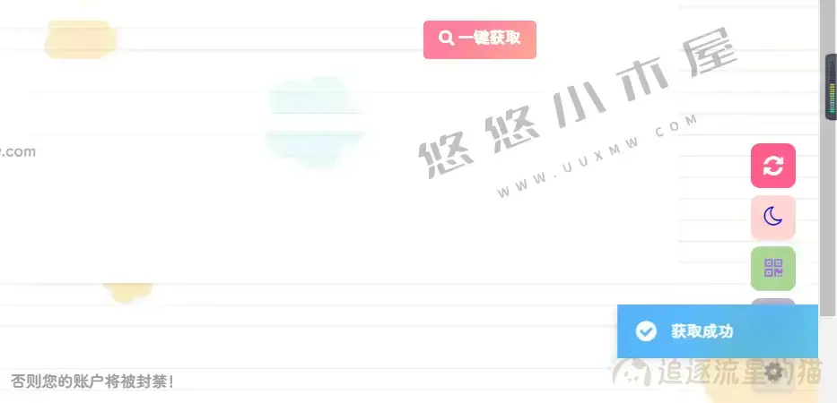 图片[2]-子比主题友链一键获取-增加友链检测功能-优化通知信息-追逐流星的猫