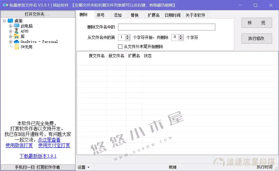 图片[1]-批量重命名-批量替换工具-追逐流星的猫