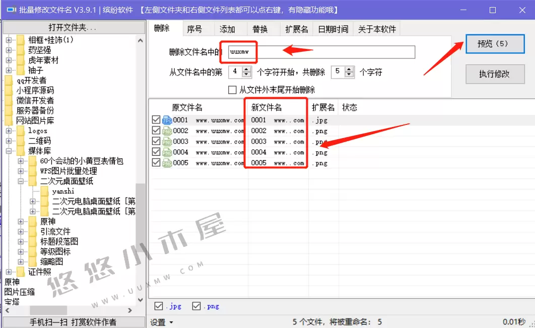 图片[2]-批量重命名-批量替换工具-追逐流星的猫