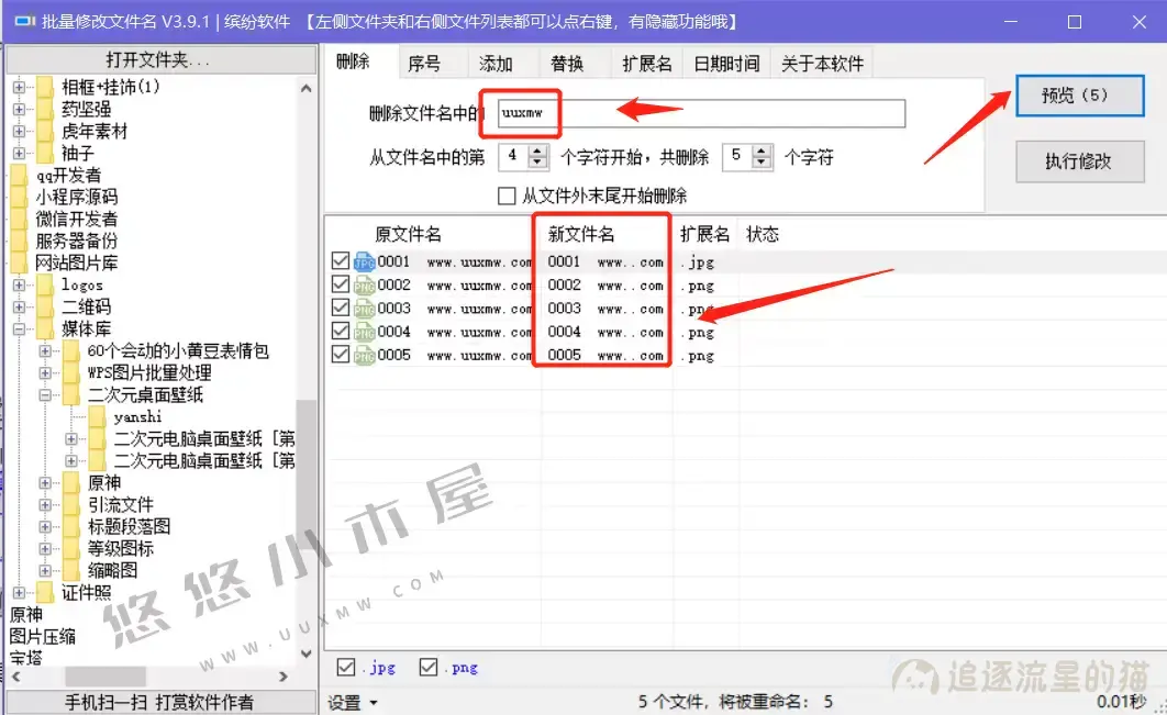 图片[2]-批量重命名-批量替换工具-追逐流星的猫