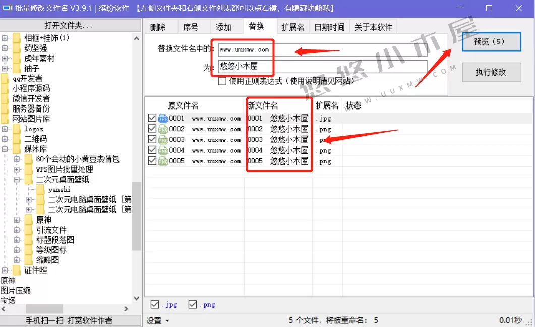 图片[3]-批量重命名-批量替换工具-追逐流星的猫
