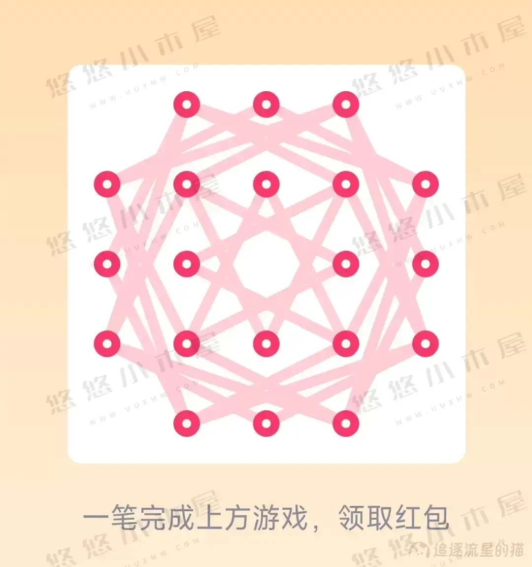 图片[1]-QQ一笔画红包自定义内容-追逐流星的猫