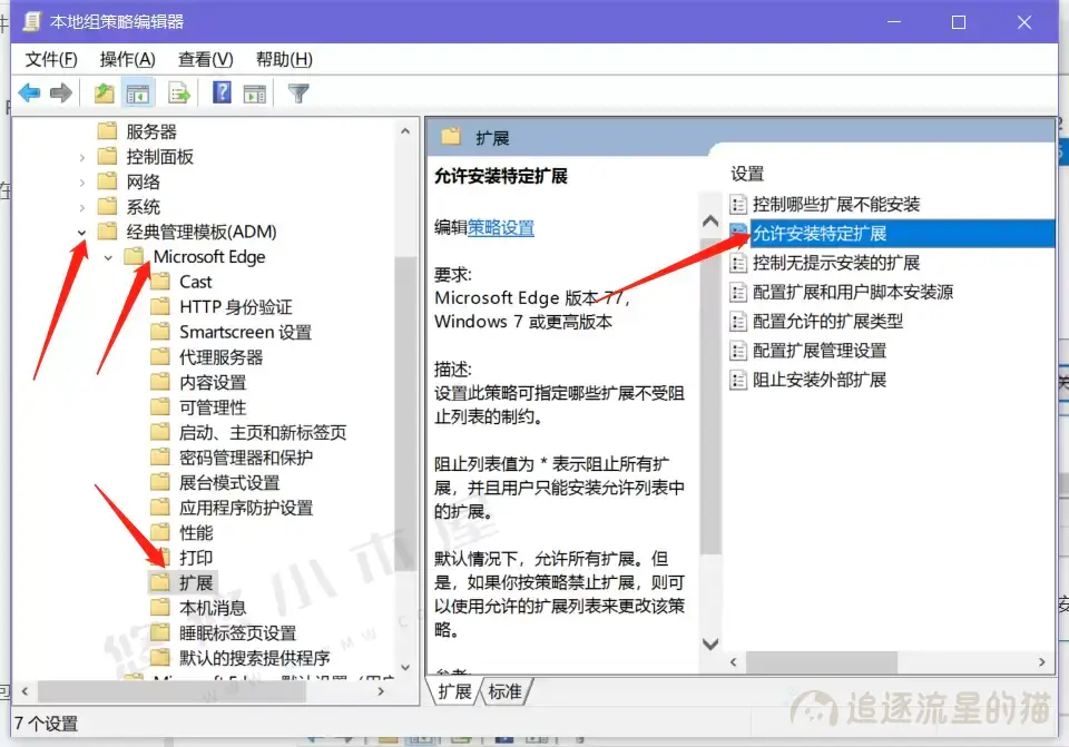 图片[5]-Edge浏览器“本地安装此扩展不是来自任何已知来源”解决方法-追逐流星的猫