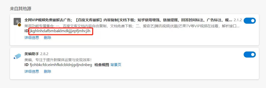图片[7]-Edge浏览器“本地安装此扩展不是来自任何已知来源”解决方法-追逐流星的猫