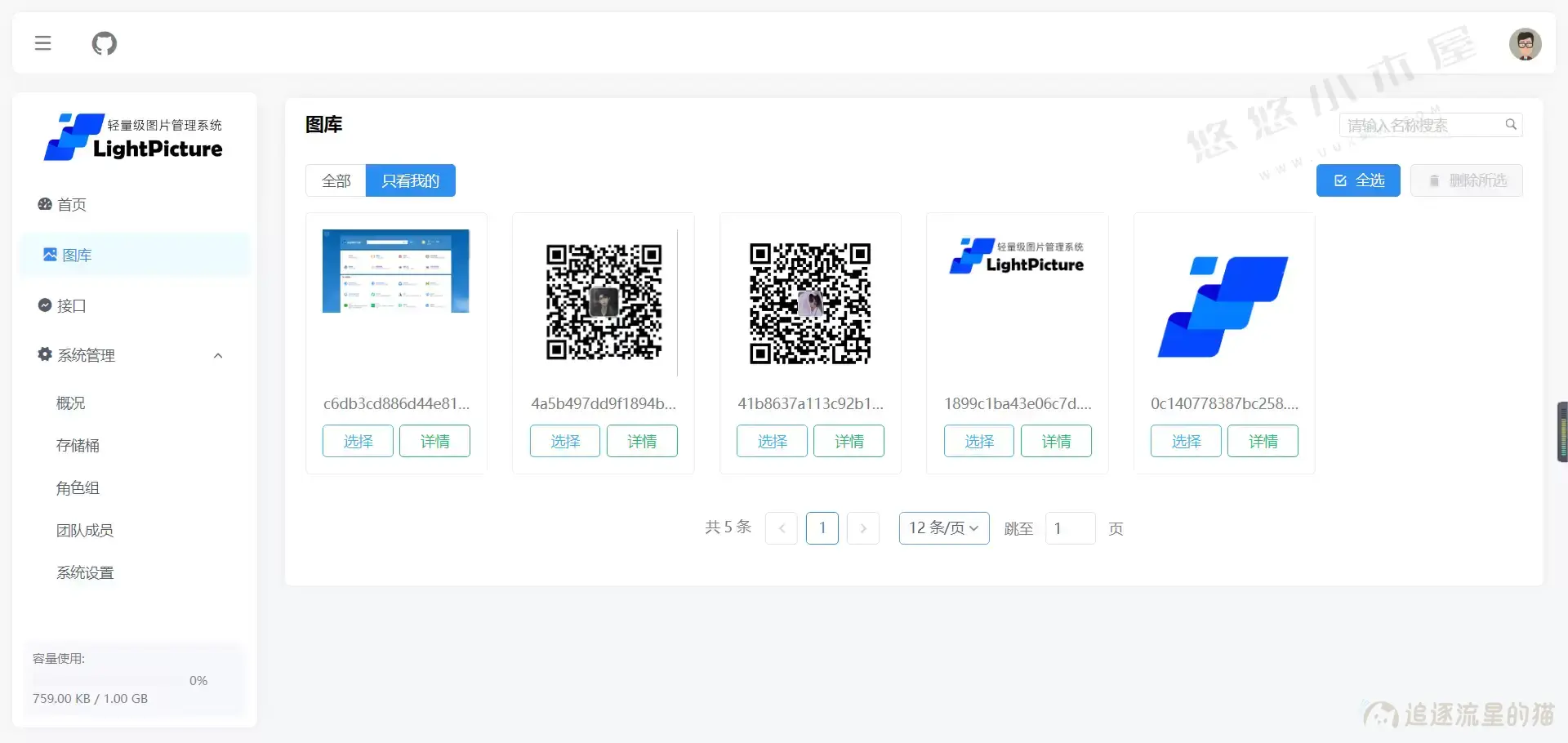图片[3]-精致图床系统-LightPicture-追逐流星的猫