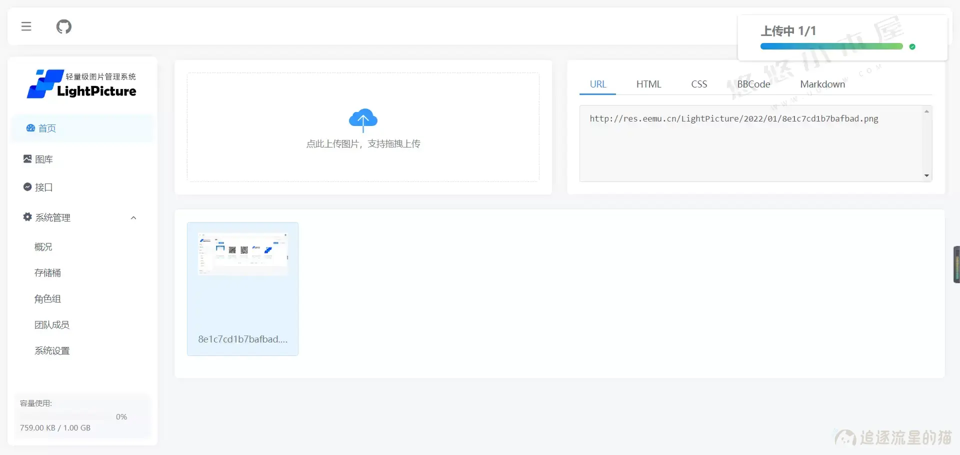 图片[2]-精致图床系统-LightPicture-追逐流星的猫