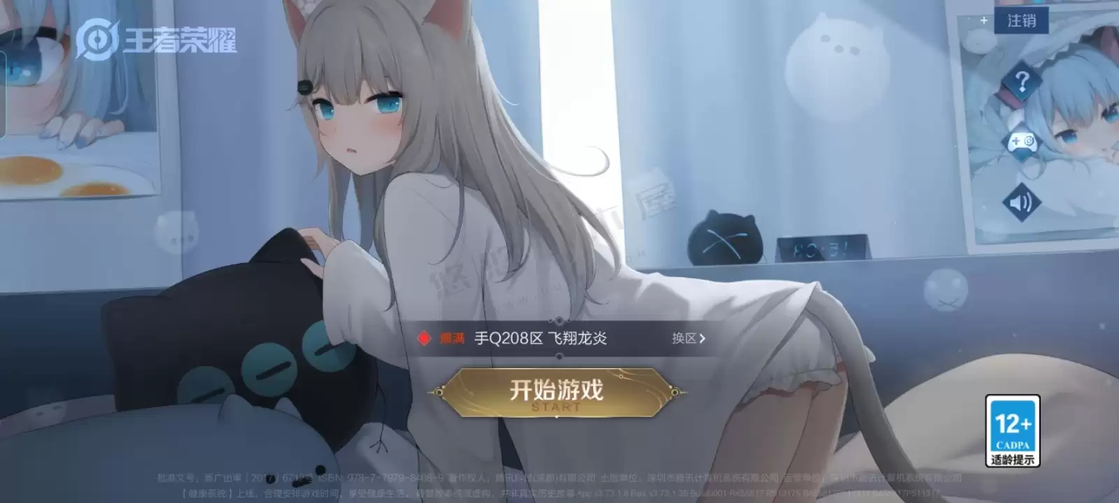 教你修改王者登录背景图片-追逐流星的猫-文案馆_表情包_教程资源分享